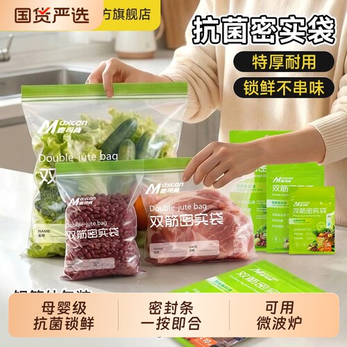 麦司肯食品级抗菌密封袋封口袋加厚自封保鲜收纳袋冷藏密实袋锁鲜