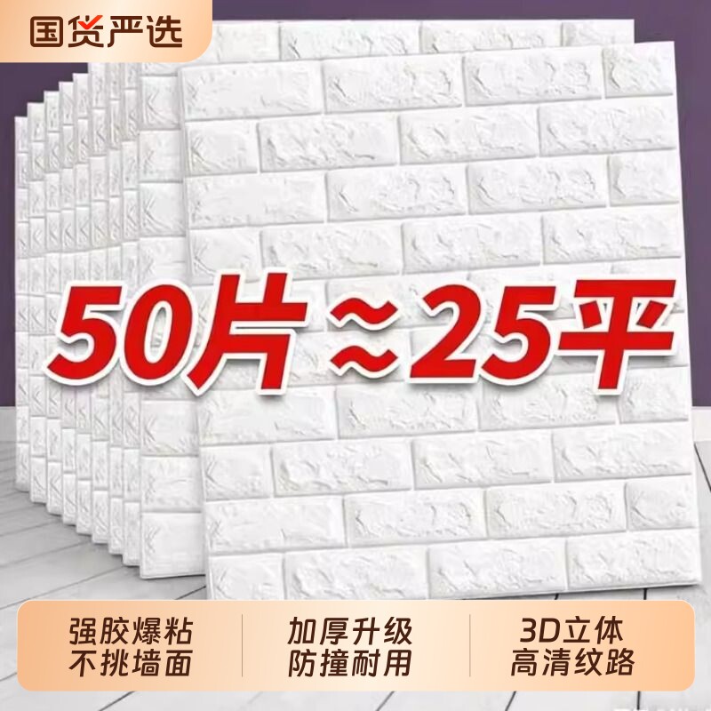 自粘墙纸防水防潮卧室温馨3d立体墙贴壁纸背景墙面泡沫砖装饰贴纸