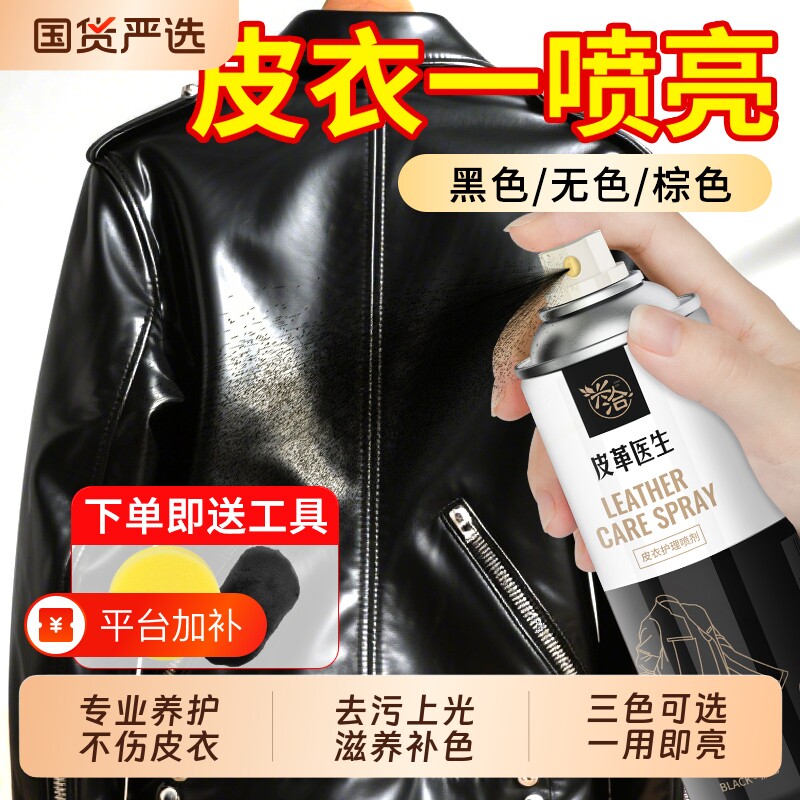 皮衣油保养油护理液剂绵羊真皮黑皮革清洁修复补色夹克油黑色皮具