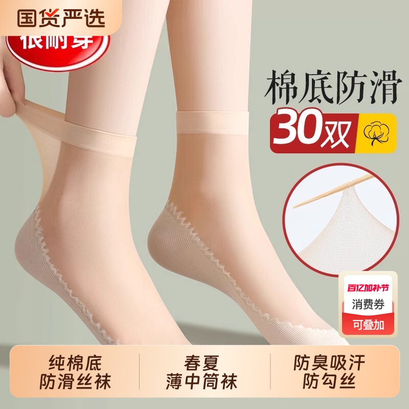 纯棉底丝袜女春夏薄款防臭吸汗中筒袜子女防勾丝水晶防滑透气短袜