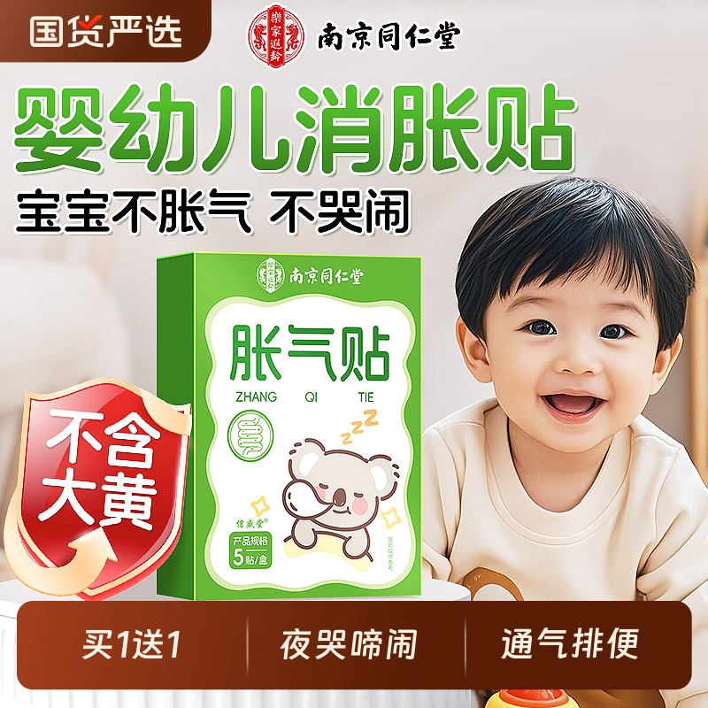 【消食健脾】婴幼儿防胀气肚脐贴