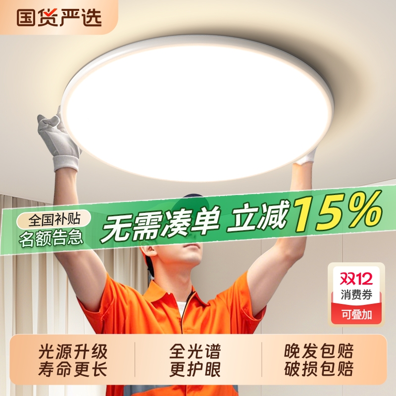 全光谱led护眼吸顶灯简约圆灯