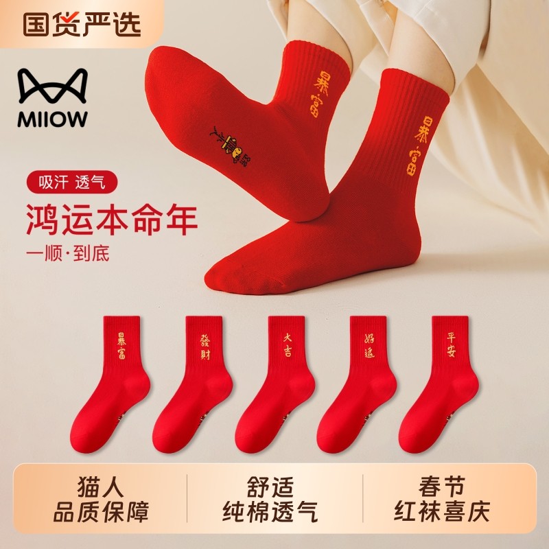 猫人本命年红色袜子小人图案2026马年结婚情侣一对男女款中筒棉袜