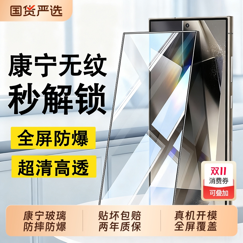 【进口康宁膜】适用三星s24ultra钢化膜s25手机膜s24防窥膜S25Ultra蓝光s23超清s22全屏保护23Ultra防摔贴膜