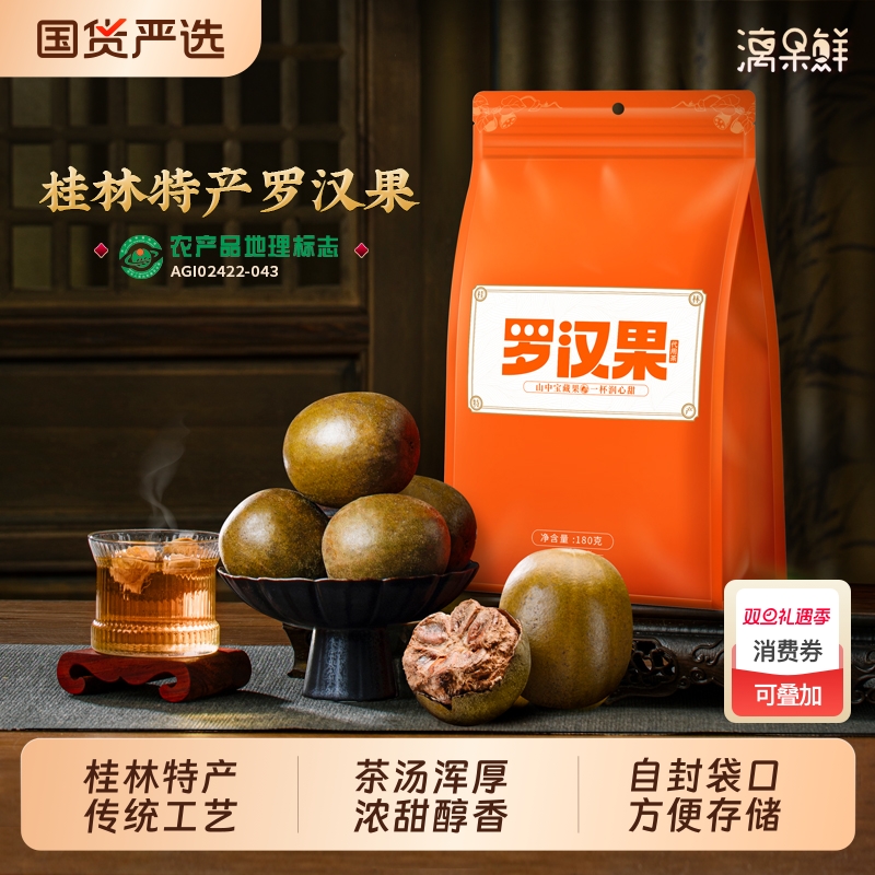 桂林特产永福传统罗汉果干果泡茶