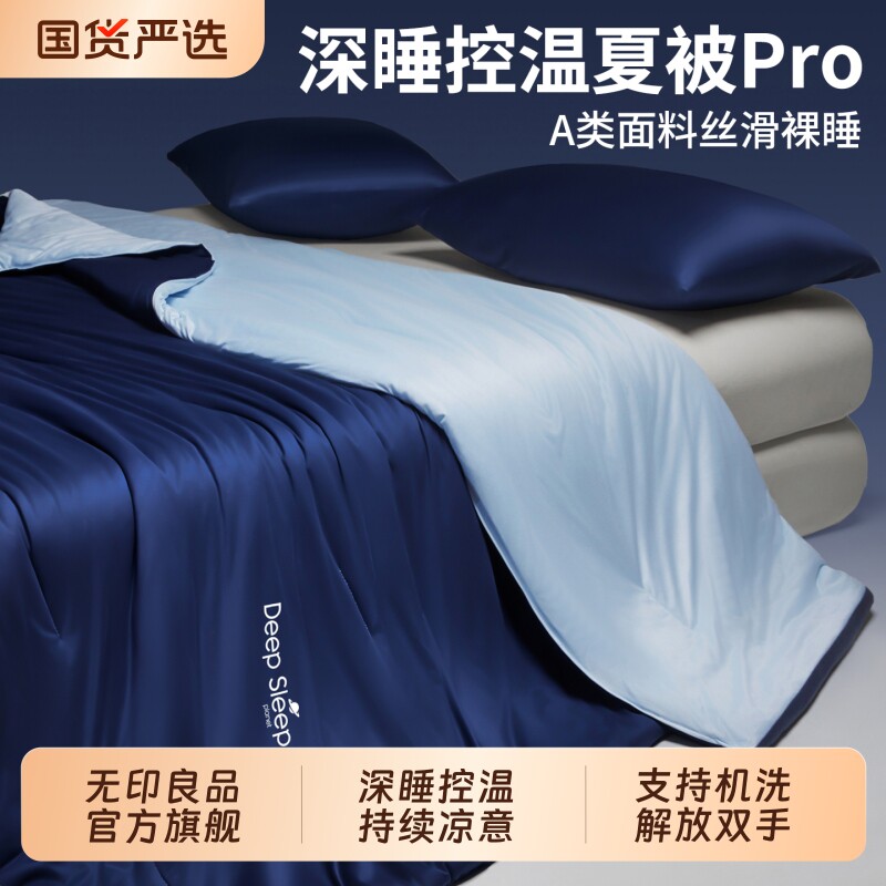 无印良品A类夏凉被空调被2026新款凉感单人可机洗薄被子针织棉被