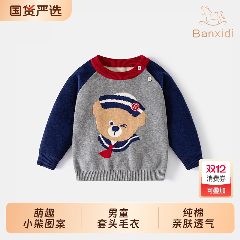 班喜迪男童毛衣冬装针织套头衫