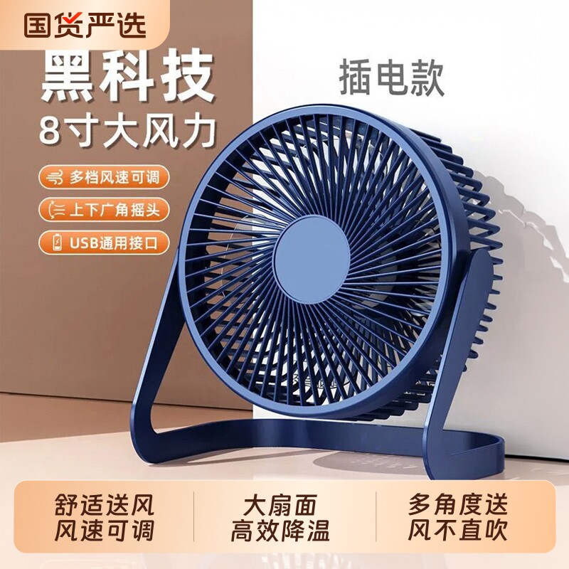桌面小电风扇大风力台扇usp充电办公室小风扇循环扇学生宿舍静音立