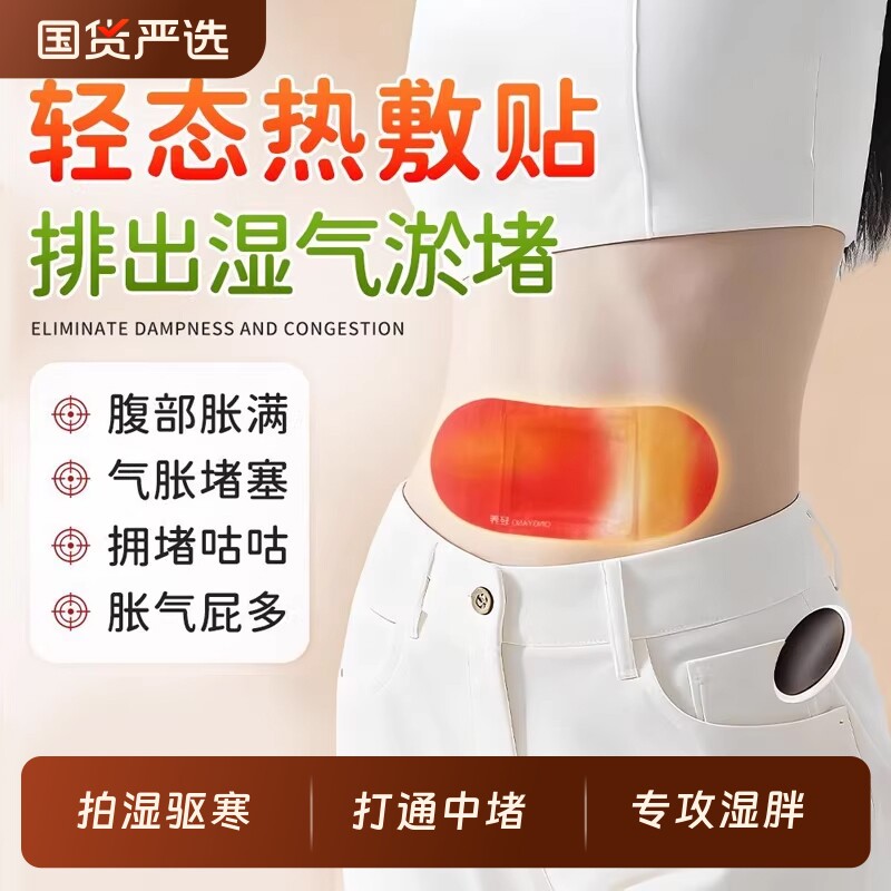 参苓白术艾灸贴发热艾草肚脐贴噗噗贴热敷腹部肚子正品官方旗舰店