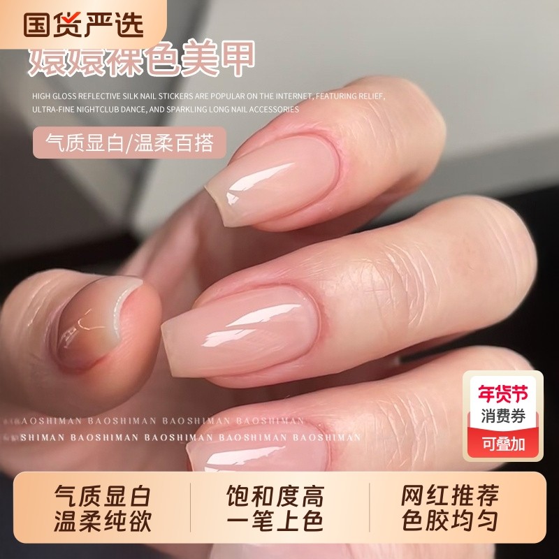 嬛嬛冰透裸色指甲油胶2026年新款裸美甲光疗胶甲片持久裸粉色无毒