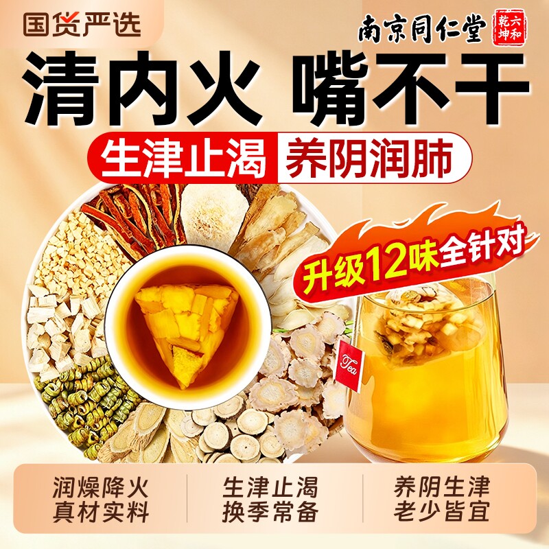 玉竹生津水百合茯苓雪梨茶石斛滋阴补津液养生茶口干舌燥降火润燥