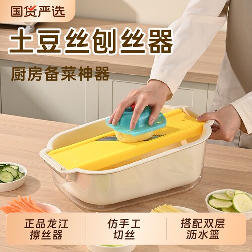 龙江擦丝器旗舰店多功能土豆丝切片切菜工具切丝刨丝器插菜板神器
