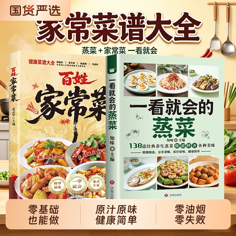一看就会的蒸菜食谱图解教程低热量少油健康的配方好快速解腻全家爱吃蒸鱼鱼头简单好吃低脂低糖低脂肪家常酱料秘制家常菜