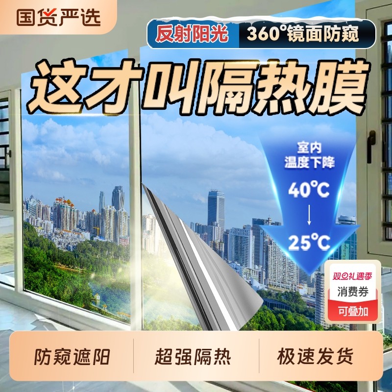 玻璃窗户防晒隔热膜家用玻璃贴纸遮光阳光房阳台遮阳防窥隐私贴膜