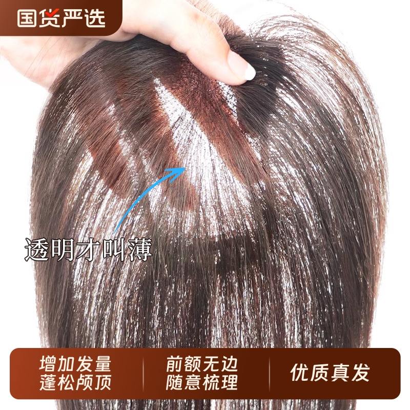 真人发丝自然黑补发|396人收藏