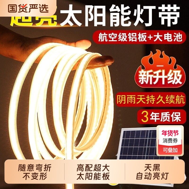 2025新款太阳能灯带户外防水超亮庭院led灯条家用照明室外氛围灯