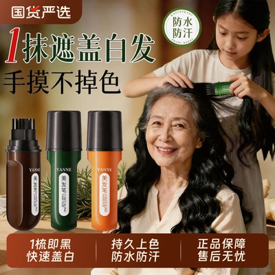 遮盖白发神器不掉色美发棒植物纯一次性染笔发黑发补染发根旗舰店