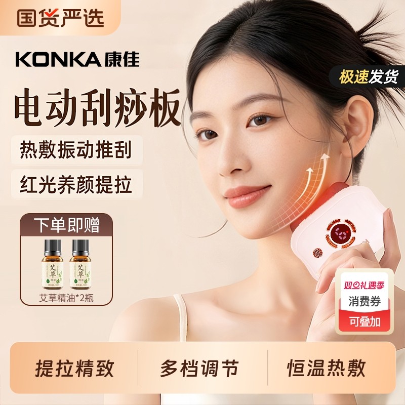 康佳电动刮痧板铜砭石红光刮脸美容仪面部按摩震动热敷提拉器紧致