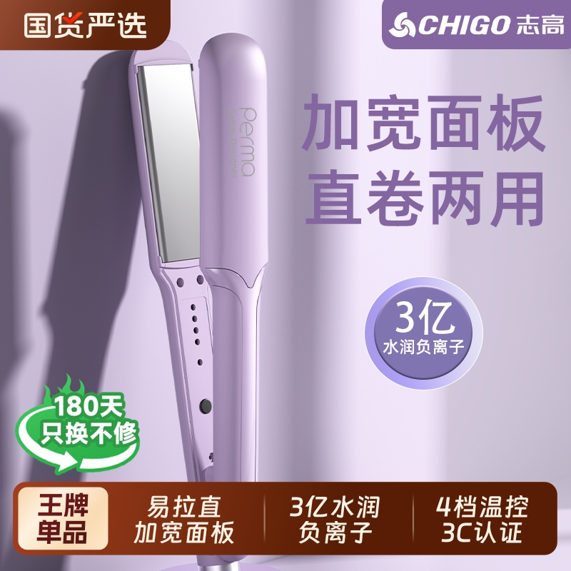 志高夹板直发卷发棒两用定型不伤发负离子加宽拉直板夹理发店专用
