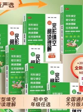 书行初中英语完形填空与阅读理解中考七年级八九年级初一初二三与完型填空组合训练时文阅读听力专项训练习题技巧答题短文人教基础