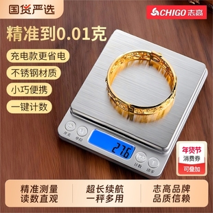 志高黄金专用克称电子秤高精度珠宝克度称小克数0.01首饰克重称秤