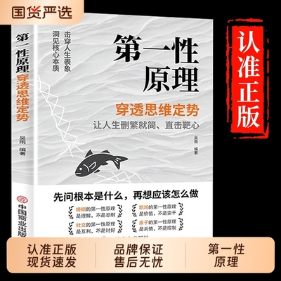 第一性原理：穿透思维定势