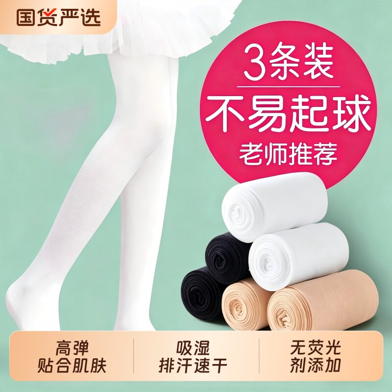儿童舞蹈袜春秋薄款跳舞练功专用打底裤白色丝袜女童连裤袜夏季款