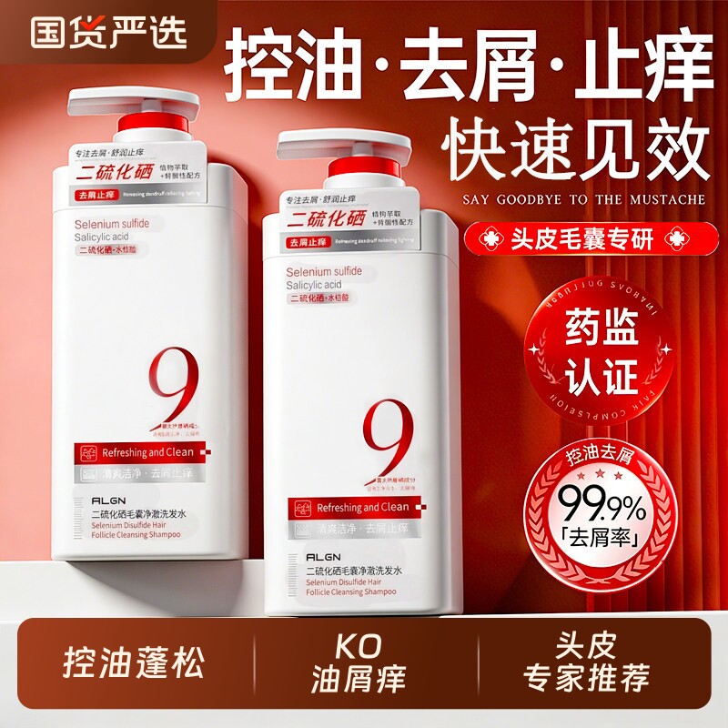 二硫化硒洗发水去屑止痒控油蓬松除螨毛囊洗发膏男女旗舰官方正品