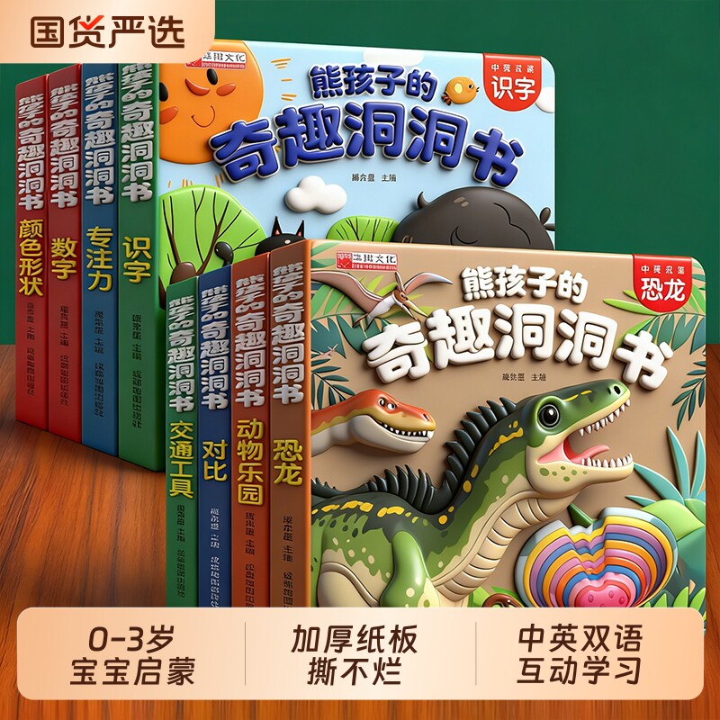 中英双语撕不烂洞洞书婴儿早教0到3岁宝宝益智书籍适合1一2岁幼儿看的启蒙认知翻翻书绘本岁儿童图书识物认物思维专注力阅读能力