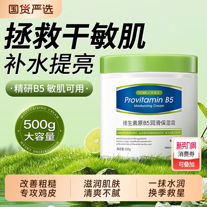 维生素B5大白罐身体乳保湿滋润秋冬女持久留香24小时香体皮肤干