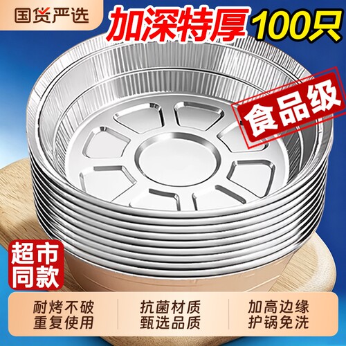 空气炸锅专用纸锡纸盘锡纸碗烧烤箱锡箔碗家用锡纸盒食品级微波炉