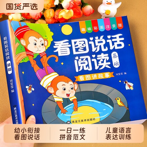 看图说话幼小衔接阅读讲故事绘本幼儿园书籍3-6岁看图写话儿童语言表达训练幼升小大班一年级带拼音教材全套一日一练识字能力奥数