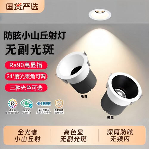 雷士射灯深杯防眩光cob嵌入式家用客厅背景墙led小山丘洗墙灯75mm