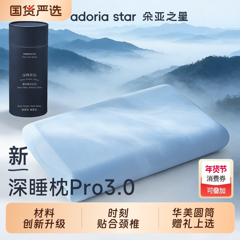 朵亚之星枕头深睡枕pro3枕芯护颈椎助睡眠专用球记忆棉枕成人送礼