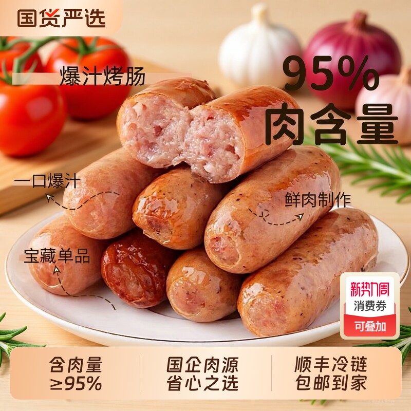 云巅土甄选土猪肉爆汁烤肠火山石台湾肉肠无添加芝士肠衣源头脆皮