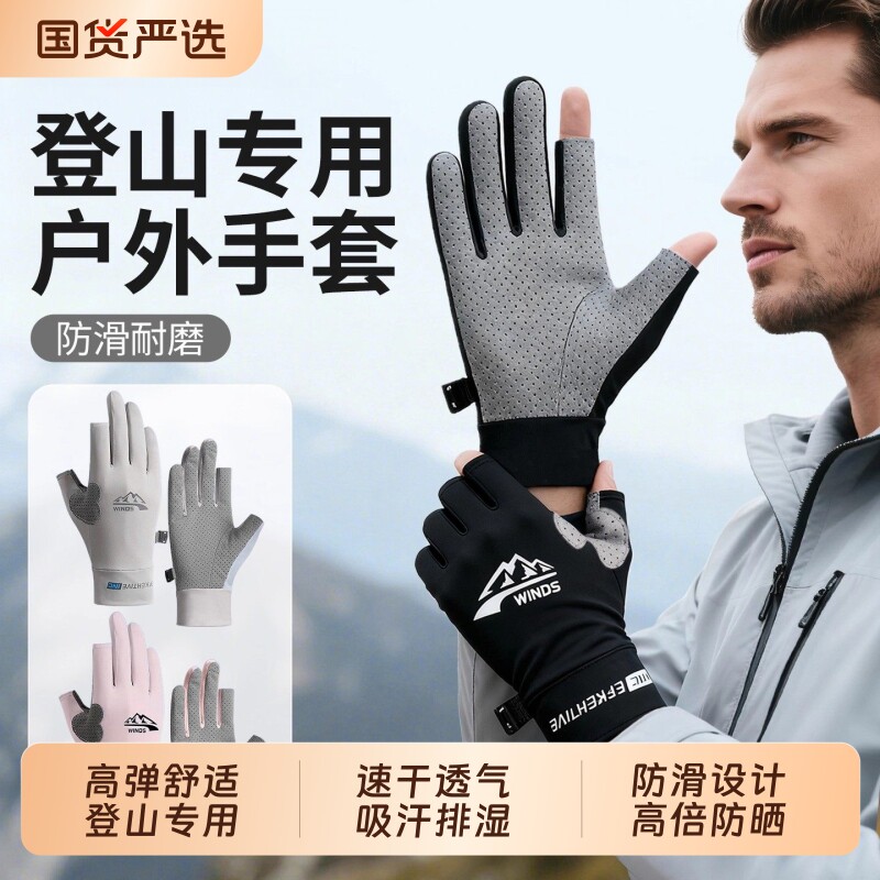 登山爬山手套防晒半指男女户外防滑攀岩专用骑行健身徒步耐磨速干