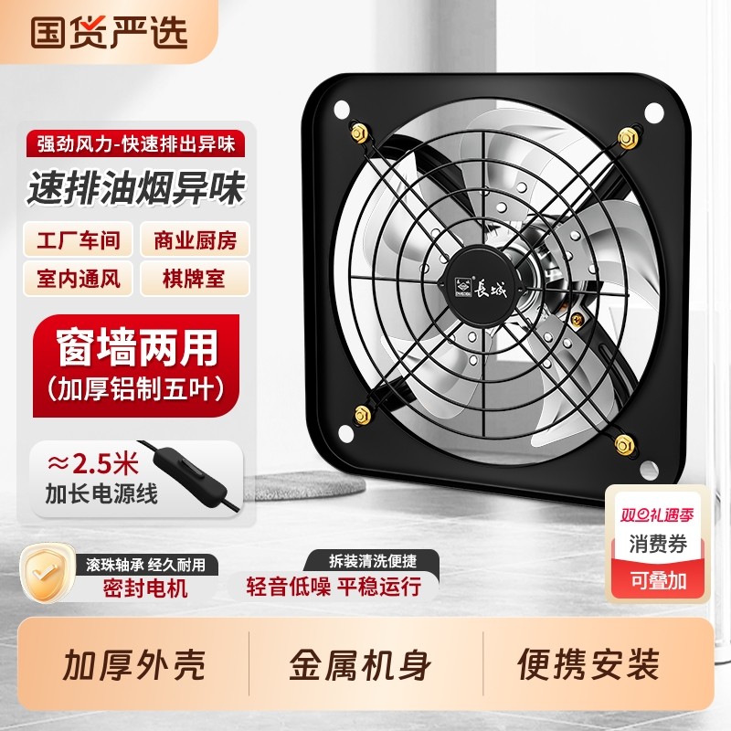 长城排气扇强力厨房油烟机家用通风抽风机窗式排烟机排风扇换气扇