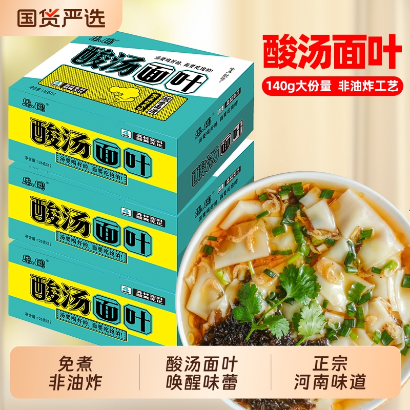 思圆酸汤面叶桶装泡面紫菜虾米味非油炸早餐面片速食鸡汤方便面