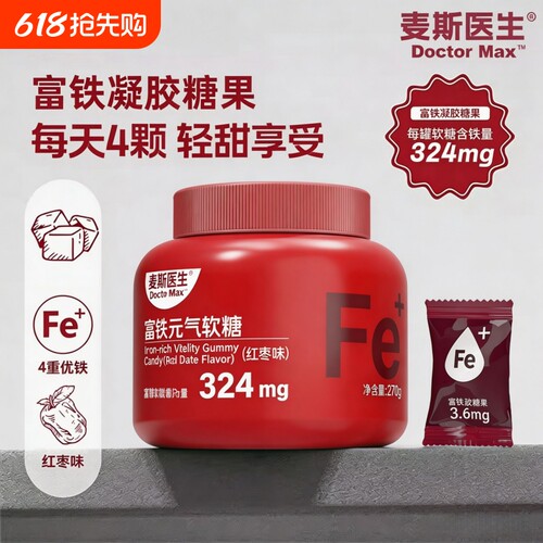 买一送一富铁软糖270g/桶女性补红枣味凝胶糖果元气好吃健康