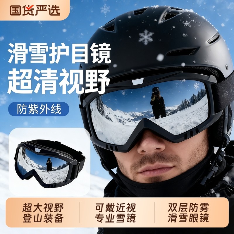 滑雪护目镜可戴近视眼镜装备防雾套透气滑雪镜戴眼镜登山近视镜
