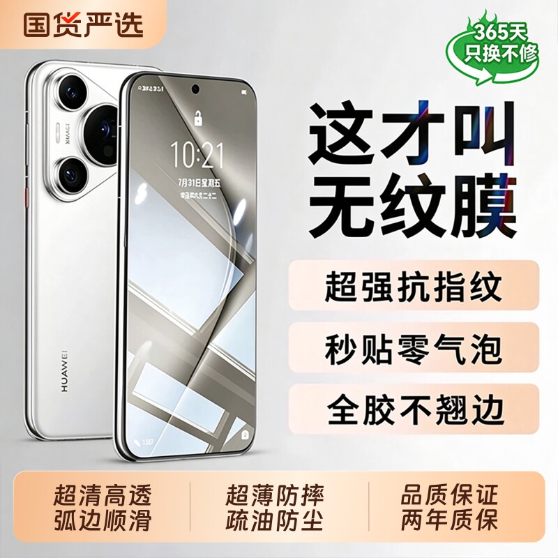 【康宁无纹膜】型月适用华为pura70钢化膜mate90promax手机膜pura90pro新款mate80护眼Mate60pro覆盖p70曲面