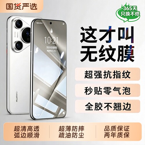 无纹钢化，适用华为手机膜