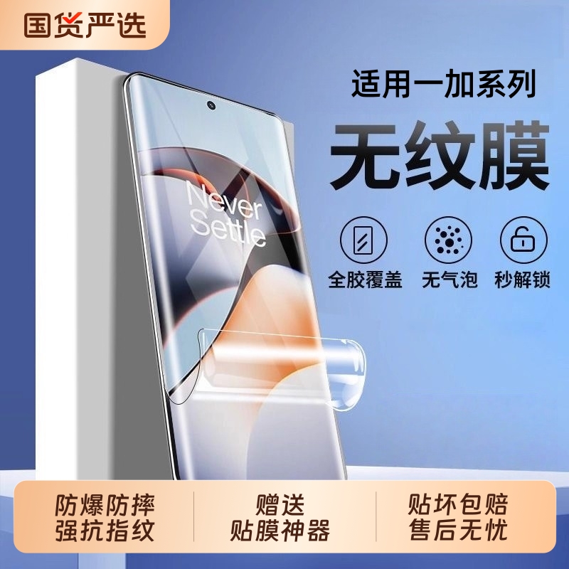 适用一加Ace5Pro水凝膜ACE2pro/oneplus13手机贴膜曲屏12/11全包8全屏9pro防爆9RT/10pro/acepro保护膜抗指纹