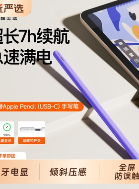 适用Apple Pencil电容笔ipad平板触控笔pro触屏笔pencilpro苹果笔ipad11三代10触摸笔air7防误触6手写笔2025