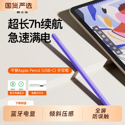 适用Apple Pencil电容笔ipad平板触控笔pro触屏笔pencilpro苹果笔ipad11三代10触摸笔air7防误触6手写笔2025