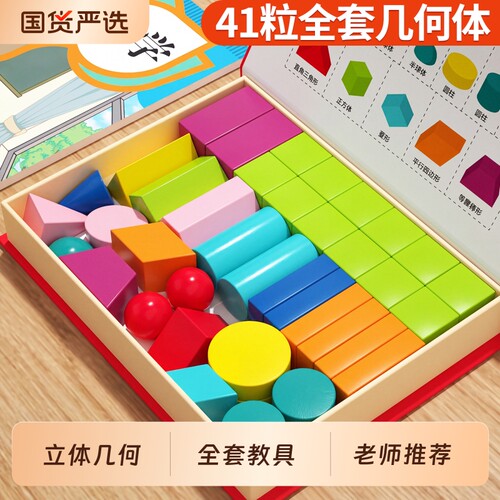立体几何图形教具全套积木一年级