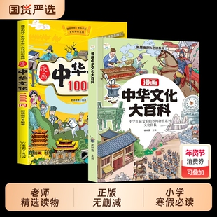 抖音同款漫画中华文化1000问正版中国文学常识大百科一千问书籍儿童传统文化历史初中生小学生背世界百科大全2000问必读课外知识点