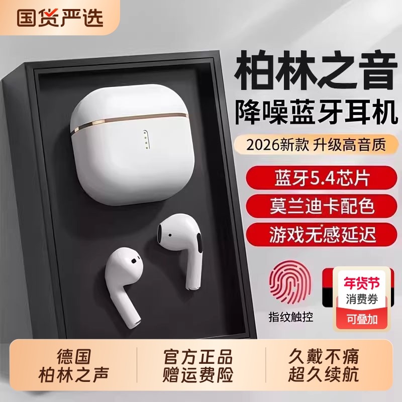 蓝牙耳机2026新款无线德国柏林之音降噪入耳骨传导运动跑步长续航,影音电器,骨传导耳机,淘宝优惠券,粉丝福利购,淘宝优惠卷