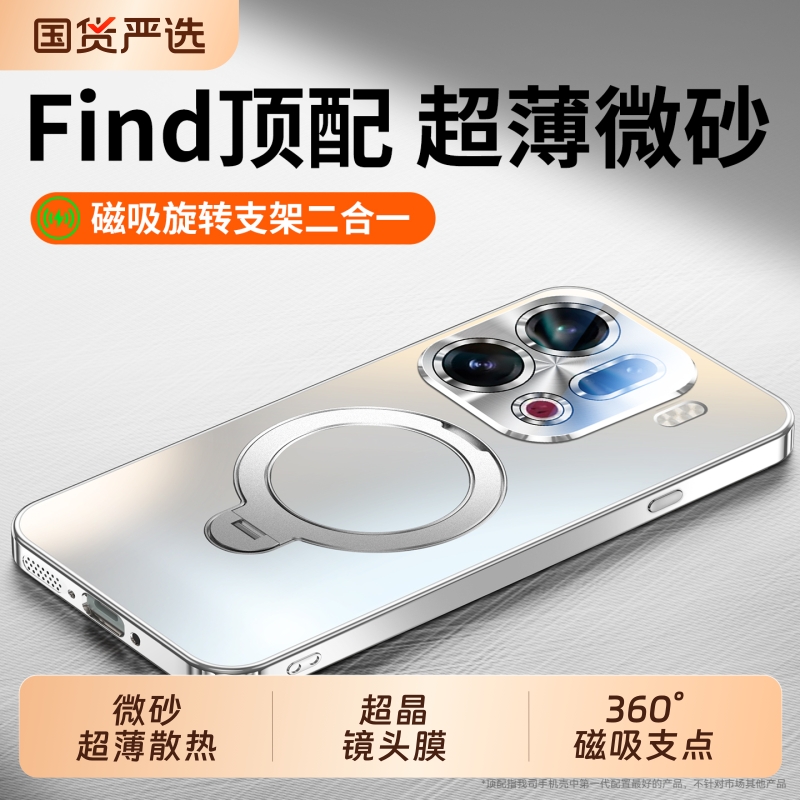 旋转磁吸支架超薄磨砂镜头全包壳