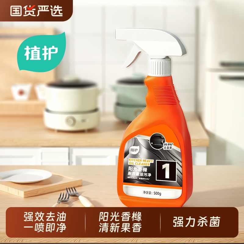 植护厨房油污清洁剂强力除油渍